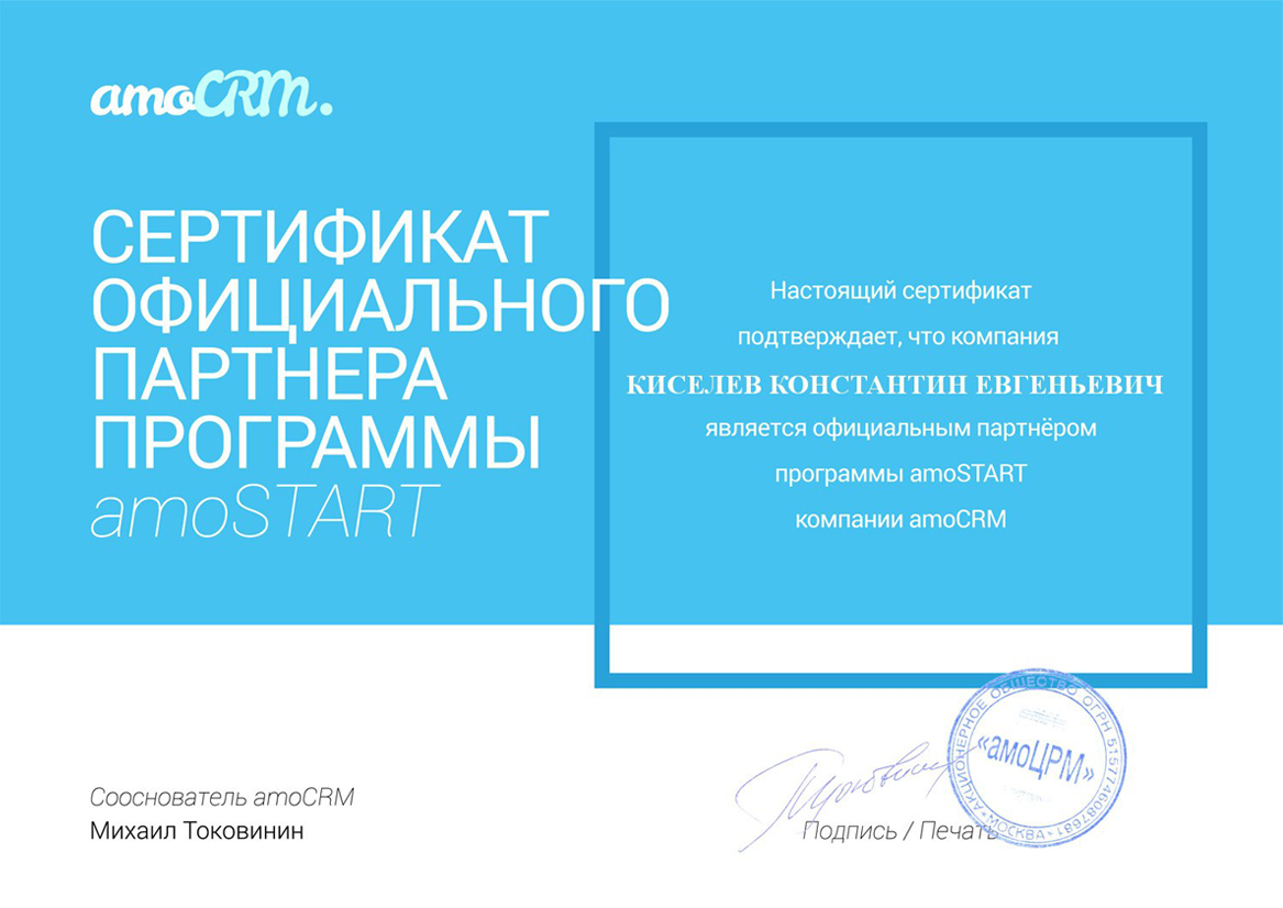 Сертификаты партнёра по Битрикс 24 в Курчатове