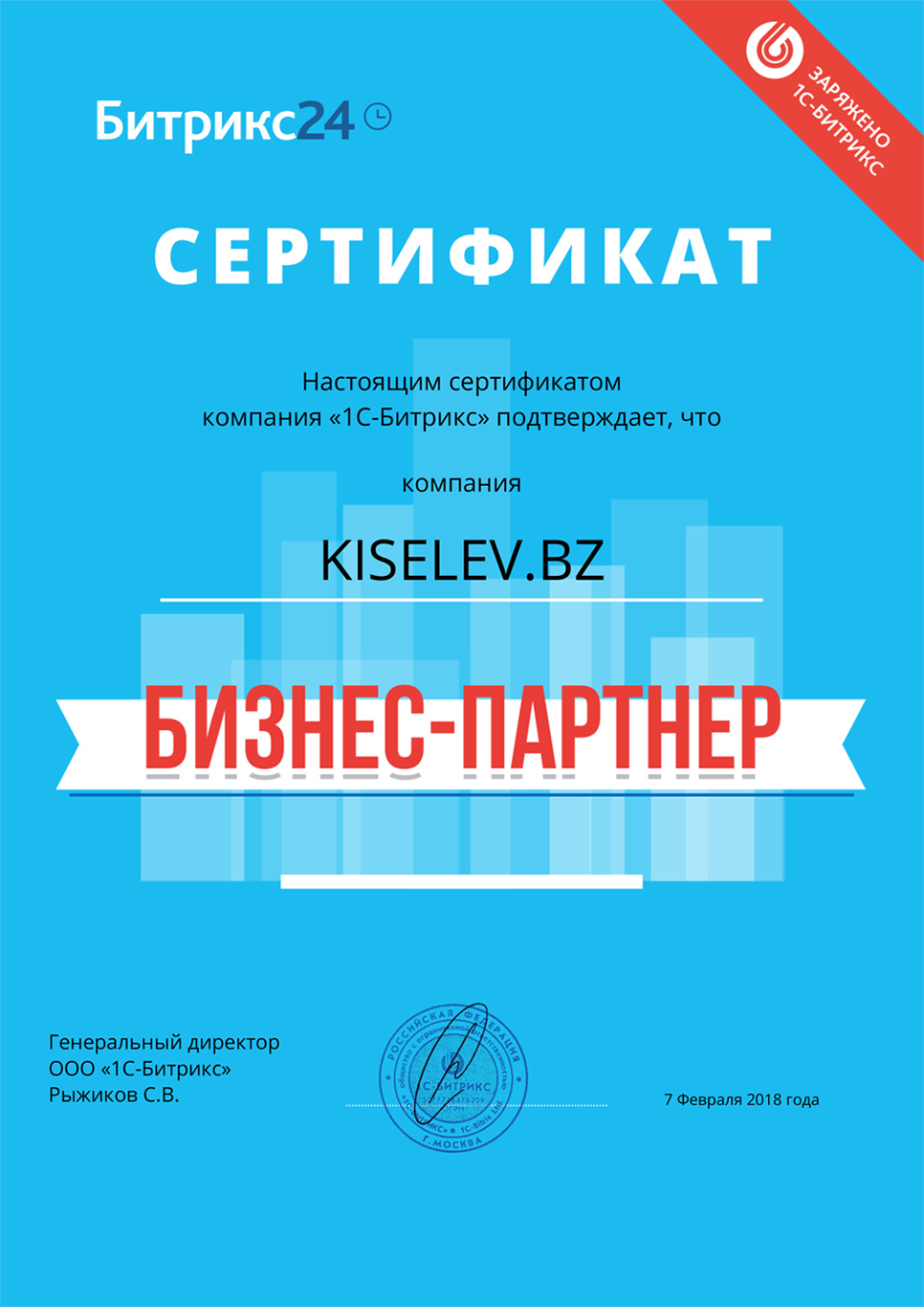 Сертификат партнёра по АМОСРМ в Курчатове